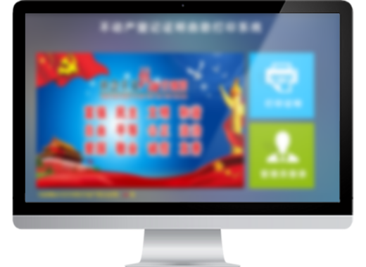 本系统智能化的集成身份证阅读器、摄像头、二维码扫描器,电子签名,通过身份证阅读器获取用户的身份信息后,进行人证对比,并对核验结果进行签字确认。通过二维码扫描器对不动产登记回执单上的二维码扫描获取不动产登记证明信息并进行预览和打印。本系统的应用,可以极大降低窗口发证工作人员的工作强度,提高办事效率和窗口群众的满意度。